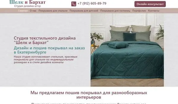 Покрывала на заказ