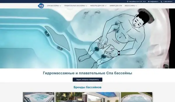 Сайт магазина спа бассейнов